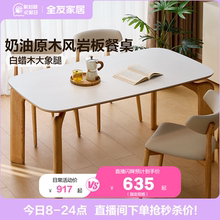 全友家居奶油原木风岩板餐桌椅小户型客厅实木大象腿饭桌2025新款