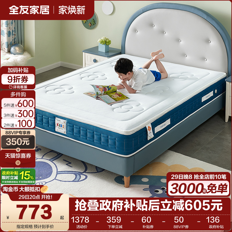 全友家居椰棕护脊儿童青少年床垫