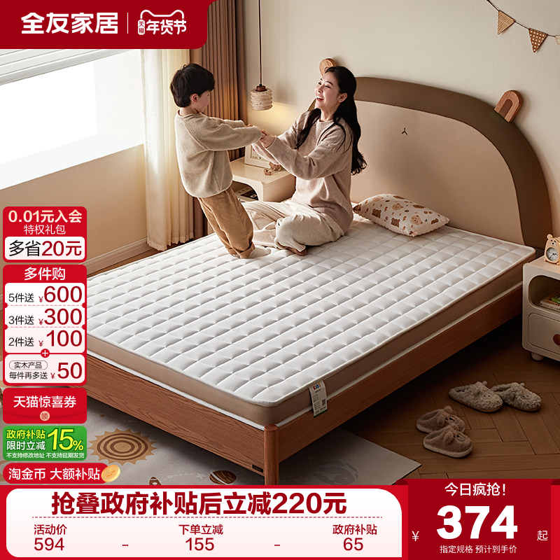 全友家居青少年护脊护腰椰棕床垫硬垫子卧室薄款1米5单人儿童床垫,住宅家具,椰棕床垫,淘宝优惠券,粉丝福利购,淘宝优惠卷