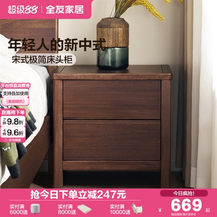 胡桃木色床头柜卧室小型实木框架床边柜储物收纳柜 全友家居新中式