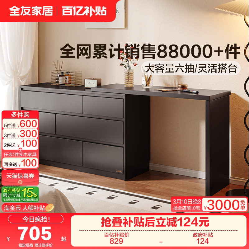 政府补贴全友家居奶油风卧室小户型可伸缩斗柜一体梳妆台化妆桌