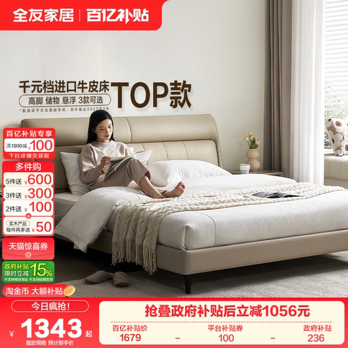 政府补贴全友家居简约主卧真皮床
