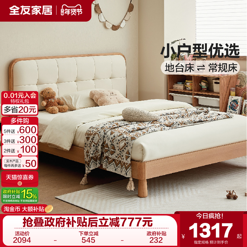 全友家居原木风蒙氏儿童地台床小户型卧室科技皮单人床可变高脚床,住宅家具,儿童床/儿童抽拉床,淘宝优惠券,粉丝福利购,淘宝优惠卷