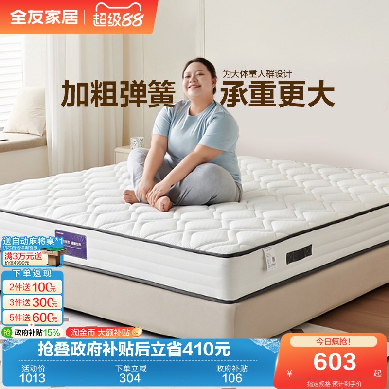 全友家居席梦思弹簧床垫2米乘2米2硬垫子卧室家用椰棕床垫180x200