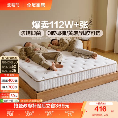全友软硬两用独立弹簧静音床垫