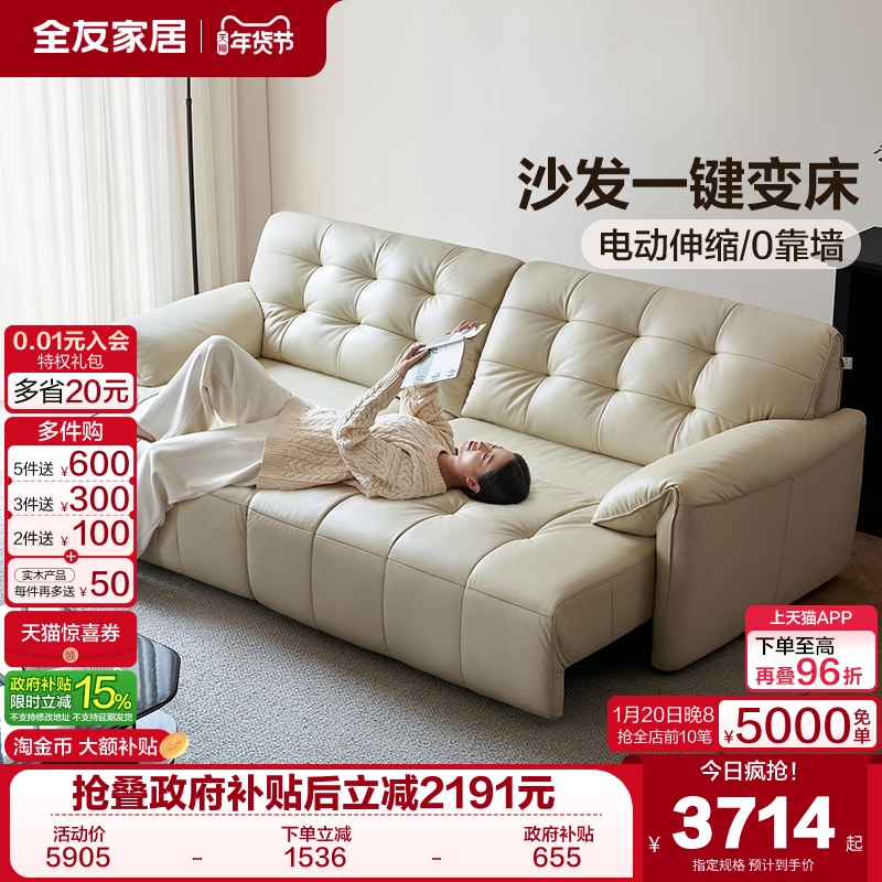 全友家居零靠墙电动功能真皮沙发床两用现代简约客厅头层牛皮家具,住宅家具,功能沙发,淘宝优惠券,粉丝福利购,淘宝优惠卷