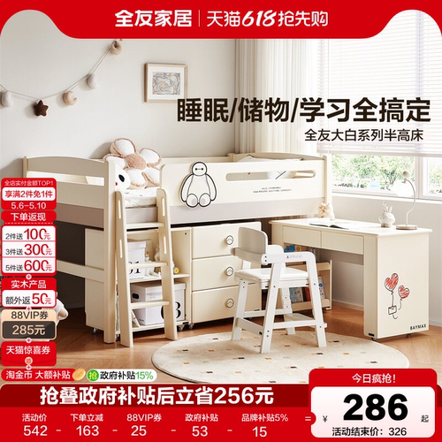 全友家居半高床儿童床