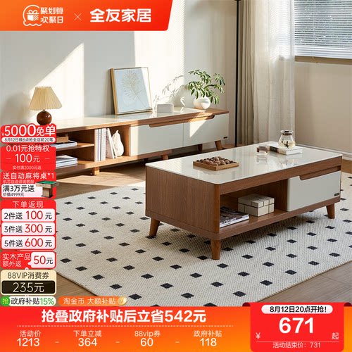 茶几电视柜简约现代全友家居客厅