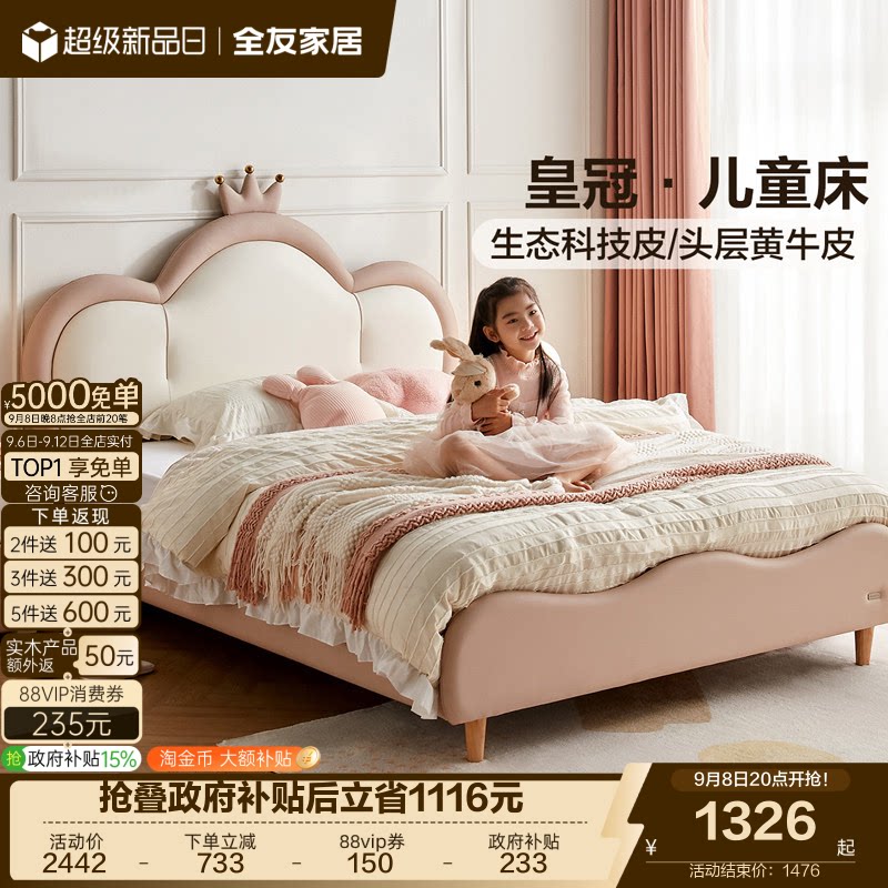 全友家居现代简约儿童皮床图片
