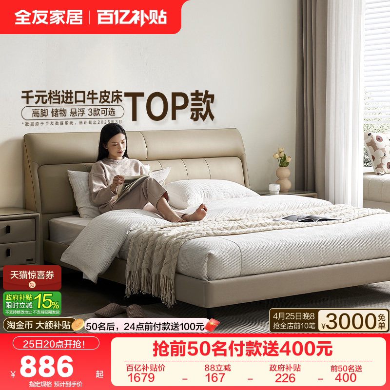 政府补贴全友家居简约主卧室大床高端大气软包真皮床1米8双人床