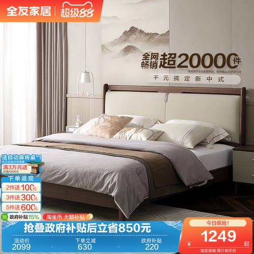 全友家居新中式床主卧室实木脚床