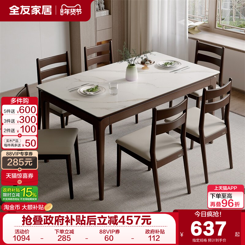 政府补贴全友家居新中式玻璃餐桌客厅家用小户型长方形饭桌椅组合,住宅家具,岩板餐桌,淘宝优惠券,粉丝福利购,淘宝优惠卷