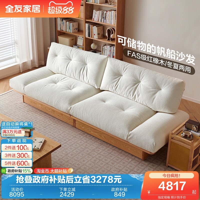 全友家居原木风红橡木实木帆船沙发客厅模块储物家具软包可拆洗