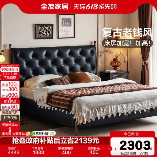 全友家居中古风黑色真皮床