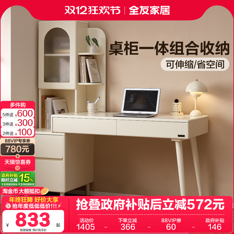 全友家居奶油风白巧组合书桌