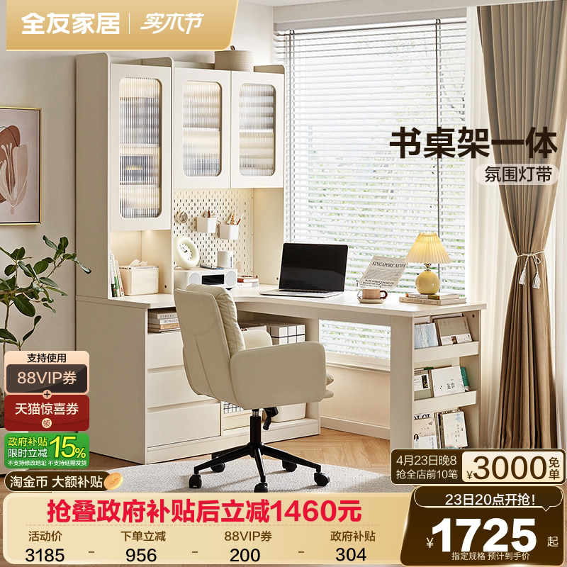 全友家居奶油风小户型转角书柜连书桌一体组合柜卧室书房电脑桌