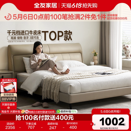 政府补贴全友家居简约主卧真皮床