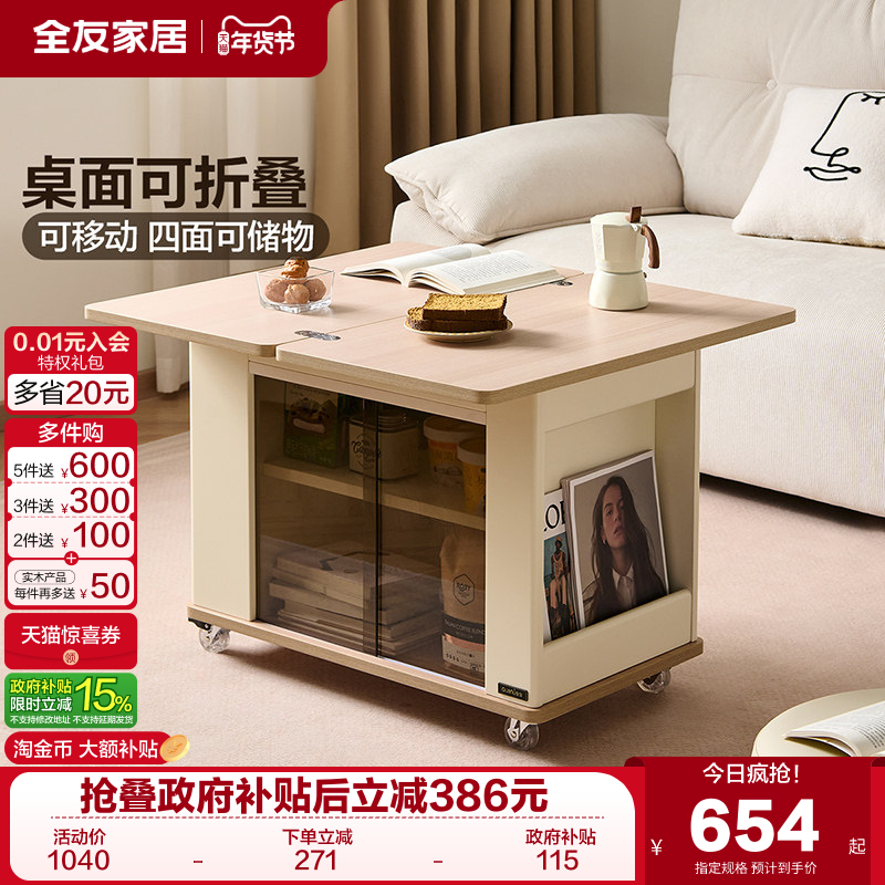 全友家居现代简约移动边几沙发阳台客厅家用2025新款折叠茶桌茶台,住宅家具,茶几,淘宝优惠券,粉丝福利购,淘宝优惠卷