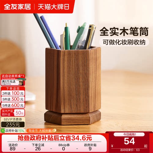 全友家居全实木笔筒收纳筒