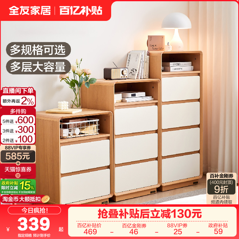 全友家居奶油风系列斗柜