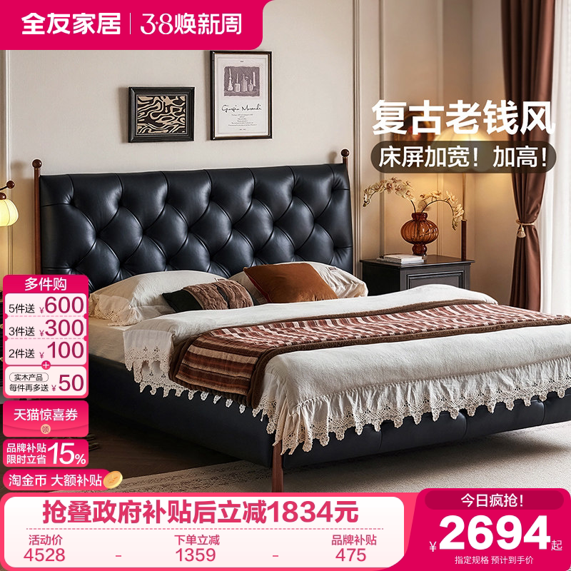 全友家居中古风真皮床1米8双人床主卧室美式复古实木框架黑色床