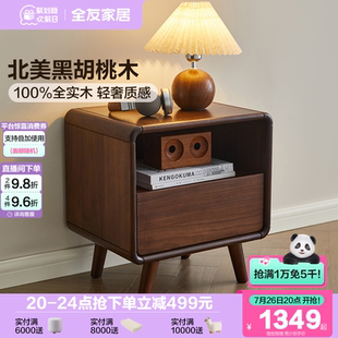 全友家居北欧风黑胡桃木实木床头柜卧室家用床边小型储物收纳柜