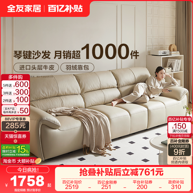 政府补贴全友家居奶油风大象耳朵真皮沙发客厅钢琴键电动功能沙发,住宅家具,皮艺沙发,淘宝优惠券,粉丝福利购,淘宝优惠卷