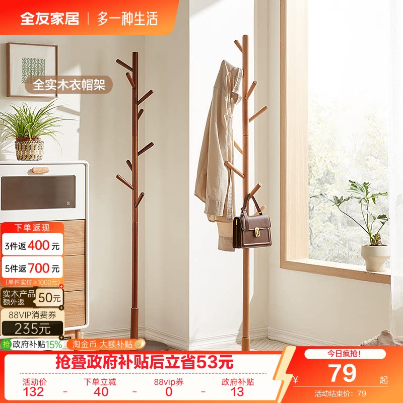 全友家居北欧落地卧室衣帽架										