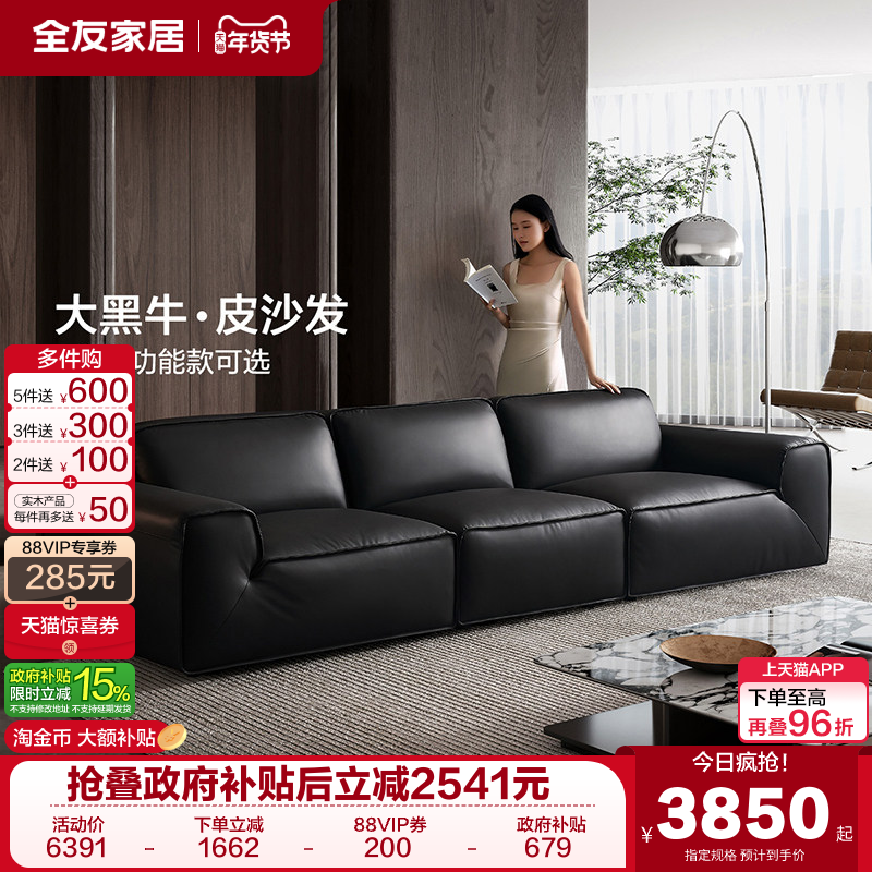 全友家居现代简约客厅黑色沙发家具直排大黑牛多功能电动真皮沙发,住宅家具,功能沙发,淘宝优惠券,粉丝福利购,淘宝优惠卷