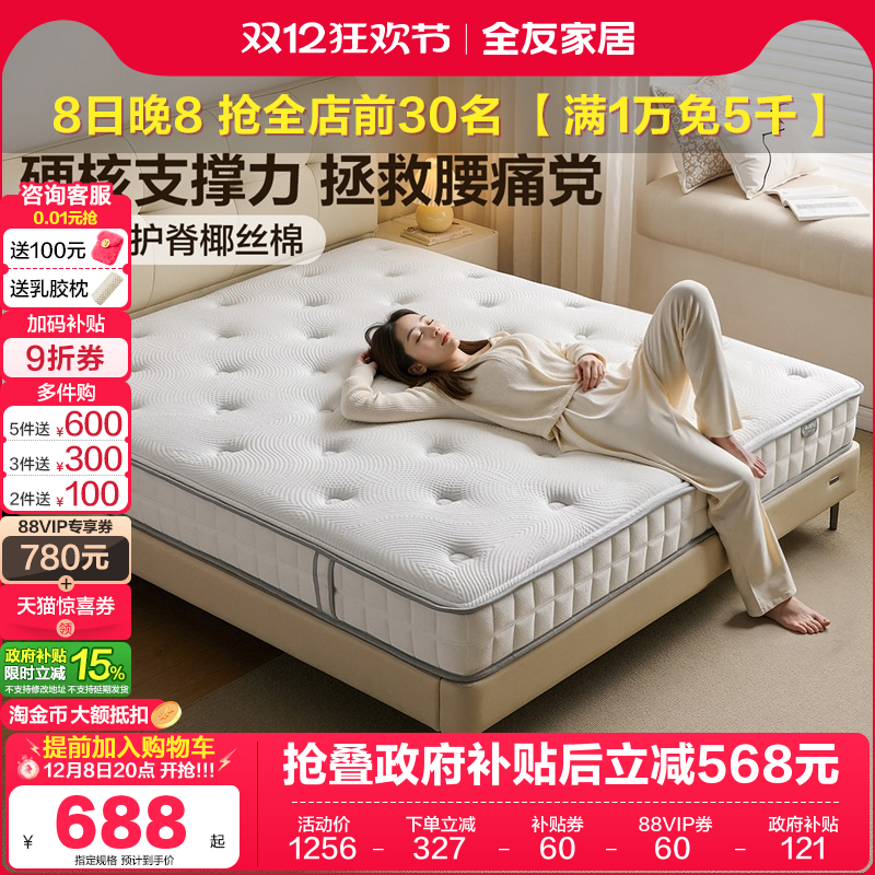 全友家居现代简约织梦岛硬感床垫