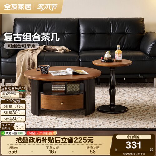 全友家居复古茶几电视柜