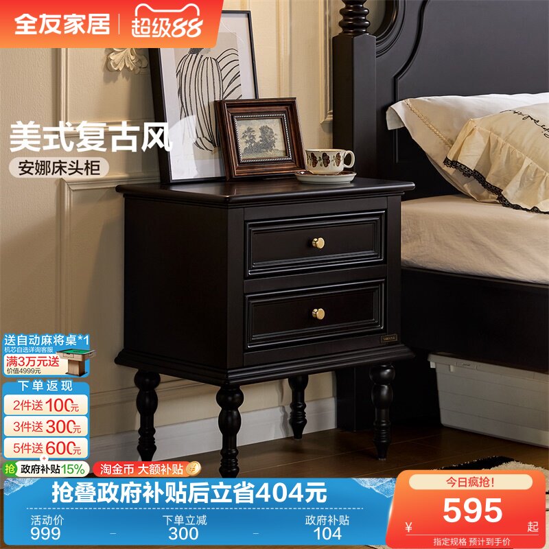全友家居美式复古床头柜中古风卧室床边小型储物抽屉柜子国家补贴