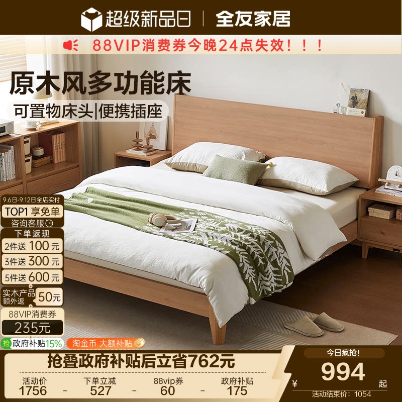 全友家居原木风双人板式床图片