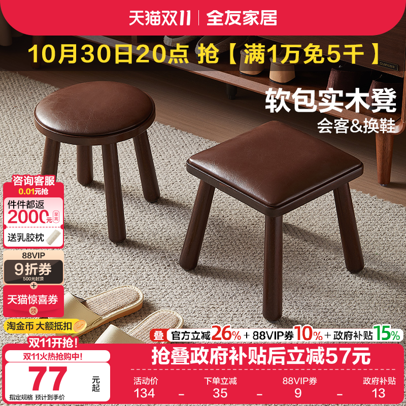 全友家复古风橡胶木实木框架小凳子入户玄关换鞋凳客厅方凳圆凳KD