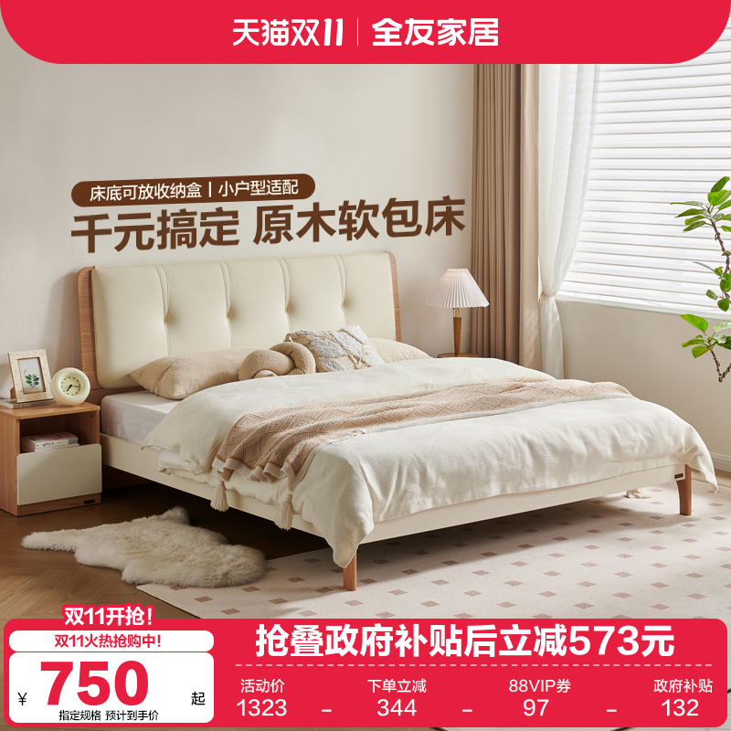 全友家居现代简约软包床