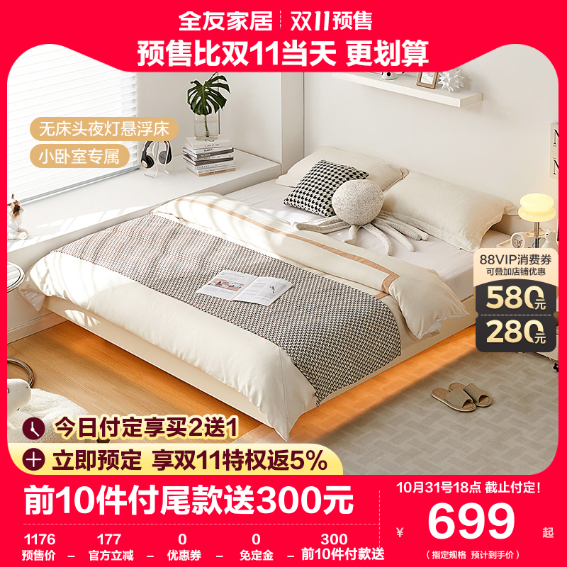 全友家居板式床无床头悬浮床主卧卧室窄边设计小房间省空间129523属于什么档次？