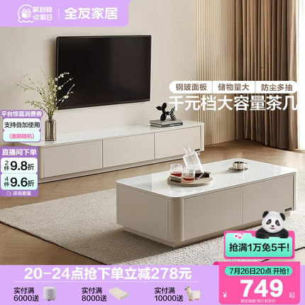 全友家居现代简约新款客厅家用长方形钢化玻璃茶几电视柜落地组合