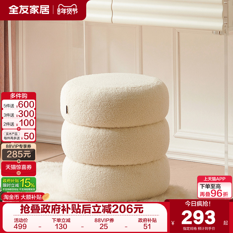 全友家居现代简约卧室妆凳女生踩脚放脚凳沙发脚踏搁脚小凳子KD,住宅家具,沙发凳/脚踏,淘宝优惠券,粉丝福利购,淘宝优惠卷