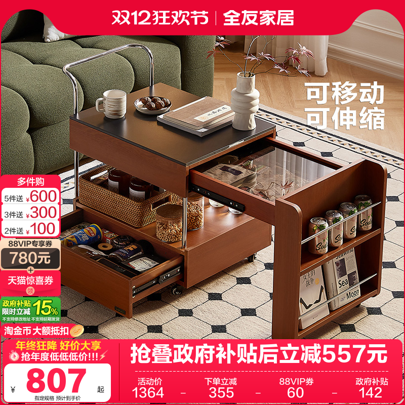 全友家居中古风可伸缩移动茶几