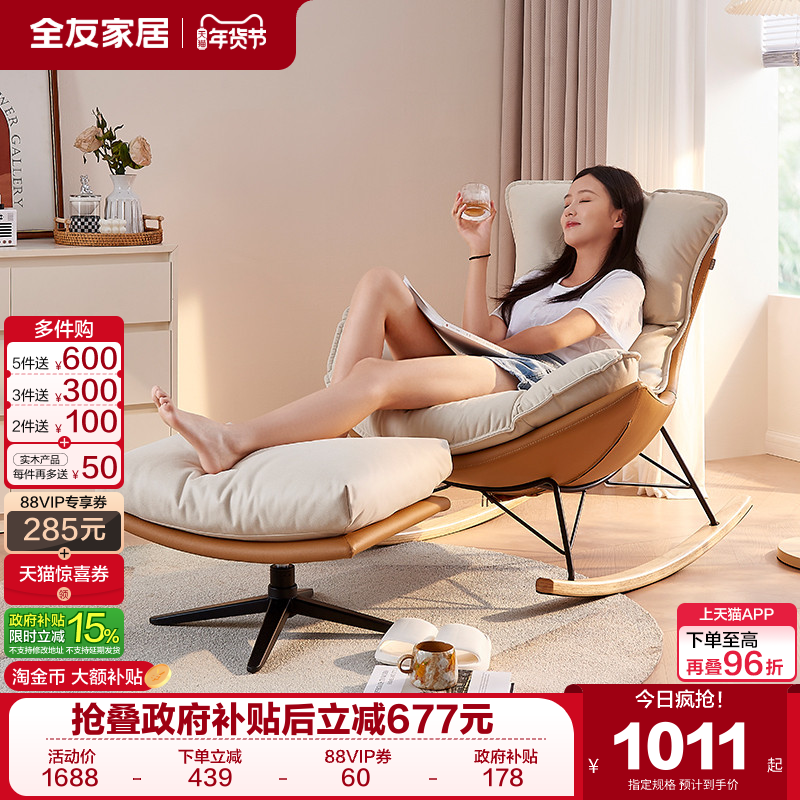 全友家居现代简约懒人沙发阳台蛋壳摇椅小户型卧室客厅单人沙发椅,住宅家具,沙发椅,淘宝优惠券,粉丝福利购,淘宝优惠卷