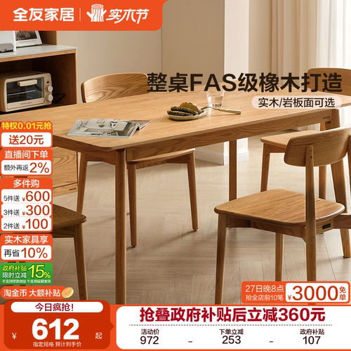 全友家居岩板餐桌原木风实木