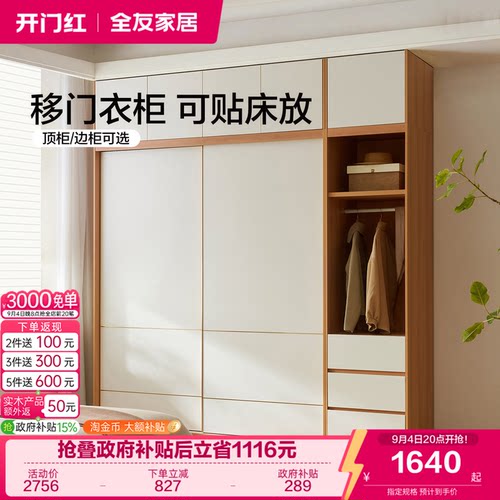 全友家居原木奶油风推拉门衣柜
