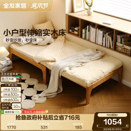 全友家居北欧实木伸缩床