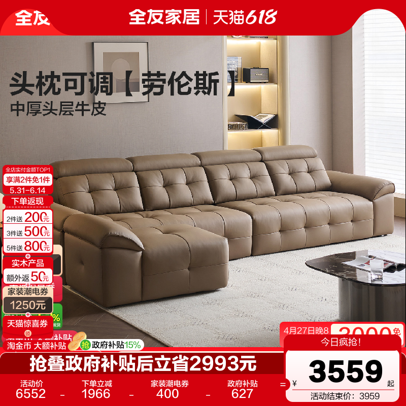 全友家居劳伦斯头枕可调皮艺沙发