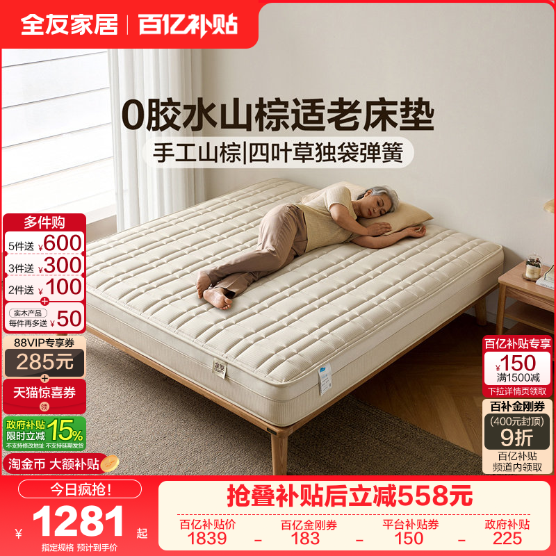 全友家居0胶水手工天然山棕床垫硬垫老人卧室家用席梦思弹簧床垫,住宅家具,弹簧床垫,淘宝优惠券,粉丝福利购,淘宝优惠卷