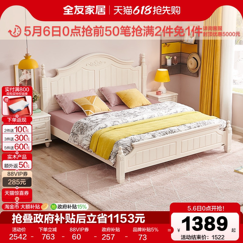 全友家居架子床田园风卧室家具