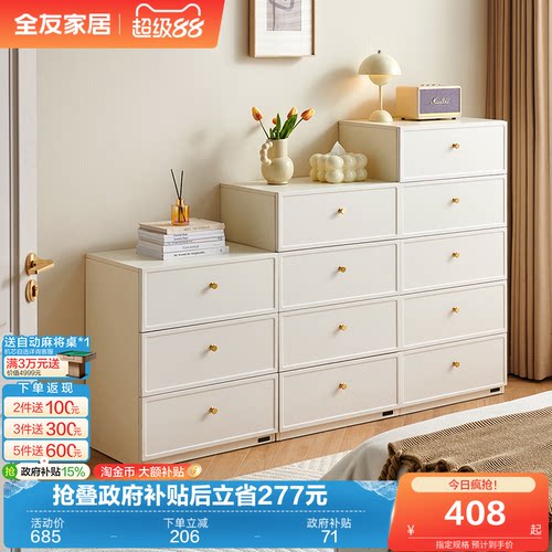 全友家居奶油风组合斗柜
