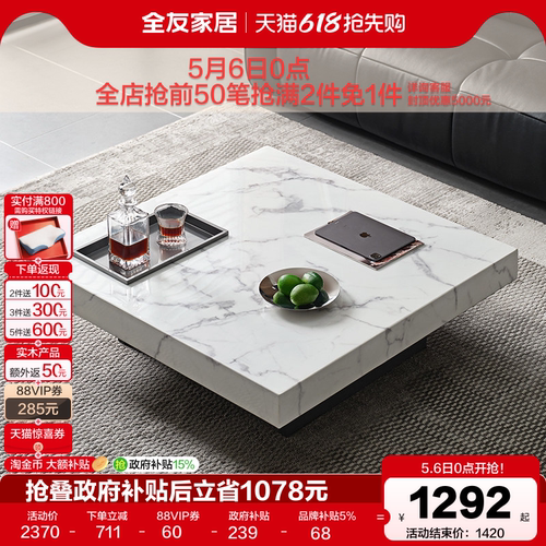 全友家居现代简约茶几