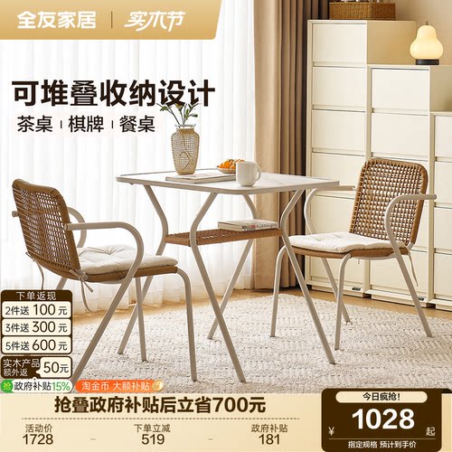 全友家居现代简约阳台桌椅组合