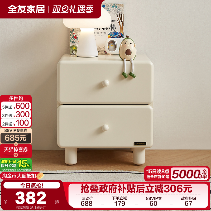 全友家居法式奶油风儿童床头柜